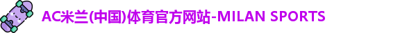 米兰